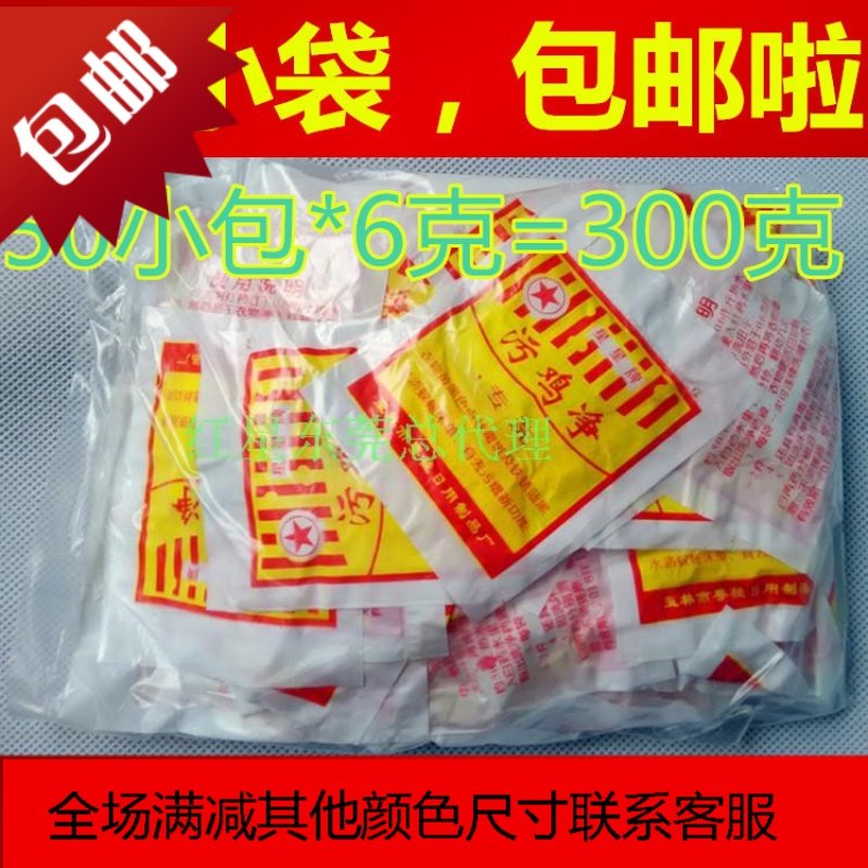 环星星牌污鸡净污渍净乌鸡净漂白剂汗渍发霉染色铁锈50小包_3_589