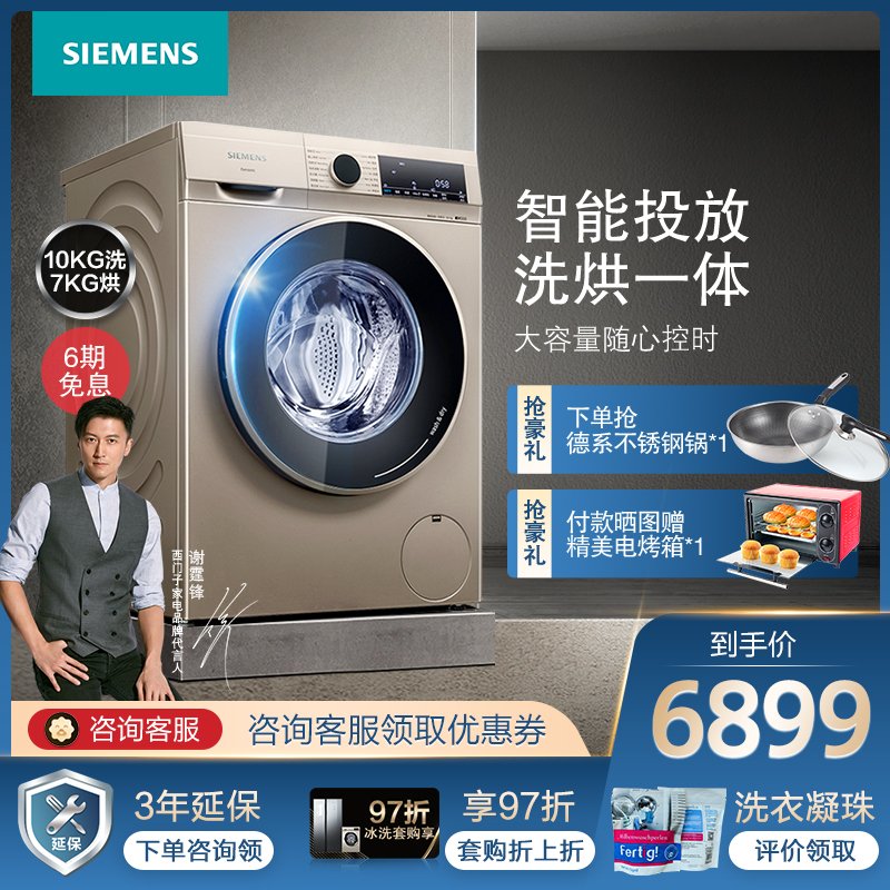 SIEMENS/西门子10KG洗衣机双变频智能投放 1400转洗烘智能 洗干一体机WN54A1A30W