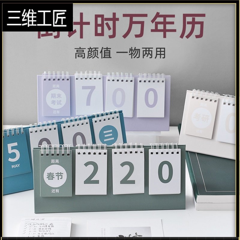 2020年2021年高考倒计时台历创意万年历中考倒计时办公计划表 考研倒计时牌提醒牌倒计时台历倒数iM6KE3计