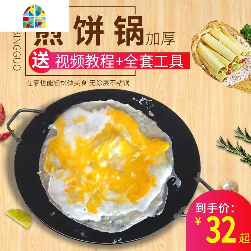 家用摊煎饼工具杂粮煎饼果子摆摊烙饼鸡蛋饼锅铁板平底鏊子 FENGHOU 直径45厘米厚10毫米_152