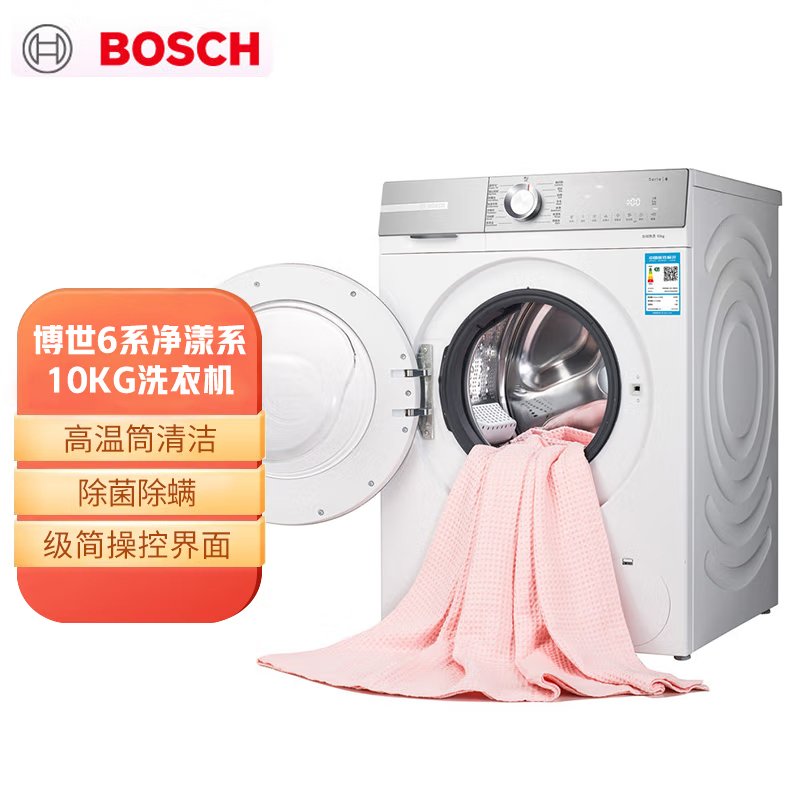 博世 BOSCH 【6系净漾系列·健康除螨】10公斤变频滚筒洗衣机 自动除渍 除菌除螨 羽绒服洗 WGB254X00W