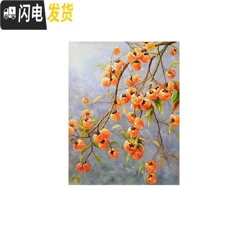 三维工匠2020新款钻石画事事如意柿子钻石画植物餐厅客厅简约十字绣贴钻 【满钻全贴】事事如意80x100cm【送_802