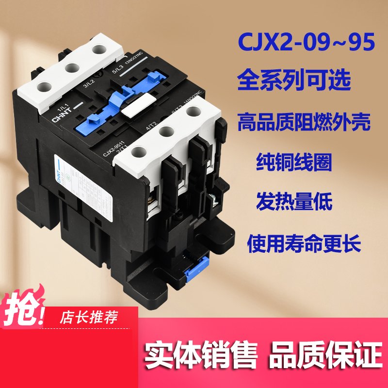 交流接触器CJX2-1210/1201单相24V220V三项380V小型接触器12A CJX2-9511 AC110V