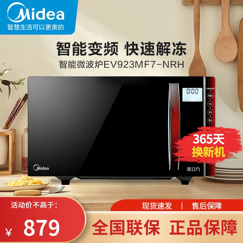 美的（Midea）微波炉智能湿度感应 家用变频微波炉烤箱一体机 900W大功率 23L平板加热EV923MF7-NRH