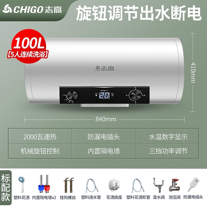 志高(CHIGO)热水器电家用卫生间淋浴40L小型速热6080升储水式洗澡加热器(dZb)_9