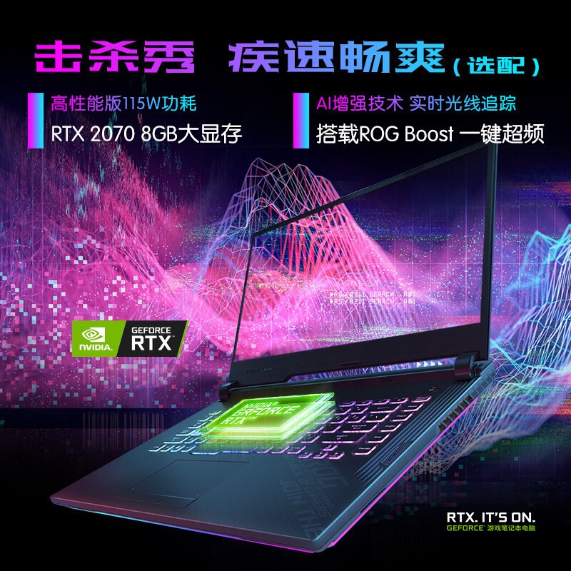 ROG玩家国度魔霸4 十代英特尔酷睿i7 RTX2070独显 16G 512GB固态硬盘