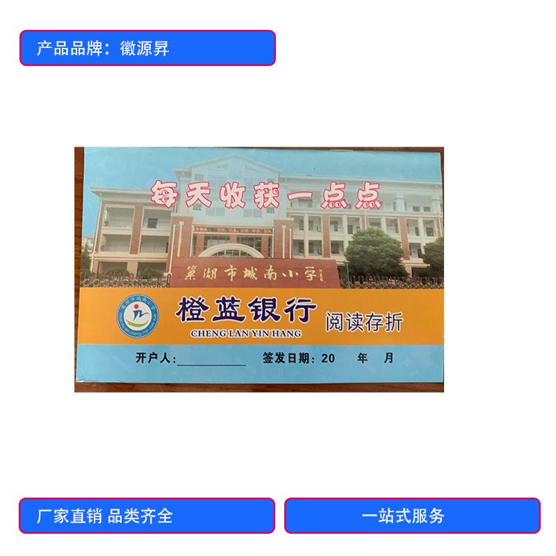 徽源昇HYS——726橙蓝银行阅读存折封面