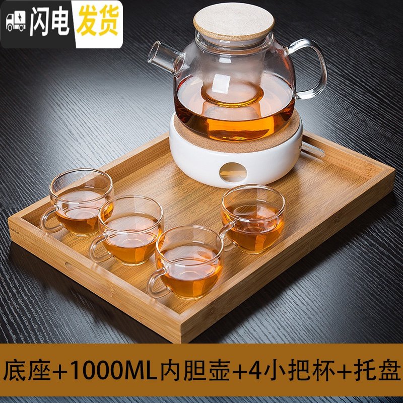 三维工匠加厚玻璃煮花茶壶过滤水果泡茶壶耐热泡水壶套装家用蜡烛底座加热 底座+1000ML内胆壶+4小把杯+托盘