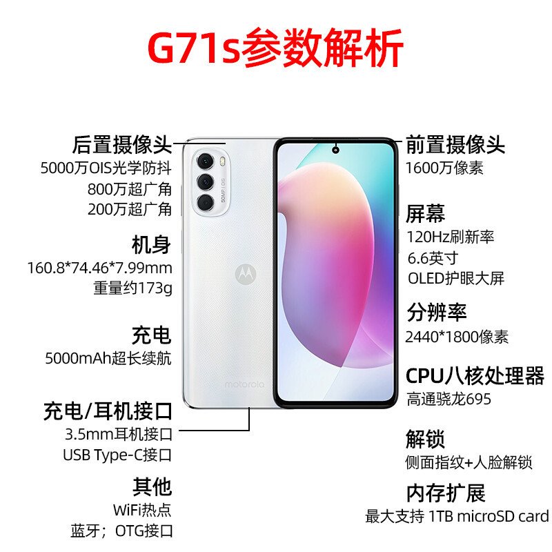 摩托罗拉(MOTOROLA) G71S 8GB+128GB 皓月白 全网5G手机