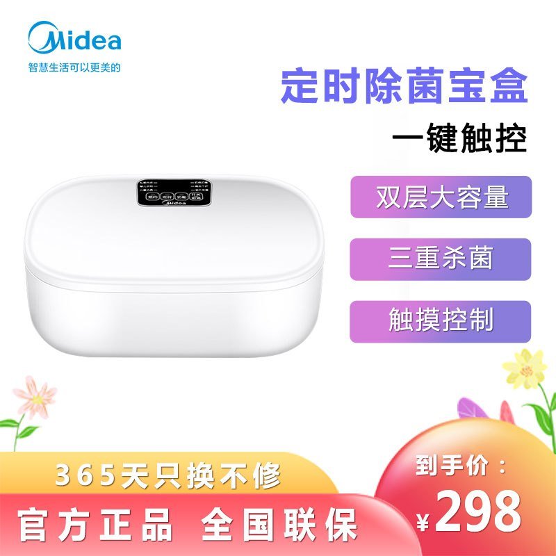 美的(Midea)干衣机触控操作双层大容量家用小型内衣消毒机衣物烘干机臭氧巴氏紫外线杀菌烘干盒MH-DW02