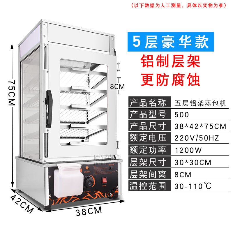 蒸包子机 商用台式小型蒸包柜电蒸箱妖怪蒸包炉馒头加热保温柜便利店 五层蒸包机（铝层架）