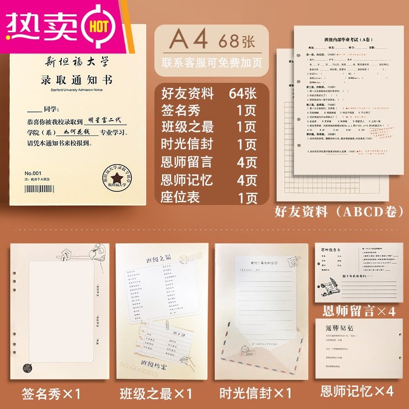 网红同学录试卷版初中小学男生搞怪创意个性活页本毕业纪念册女 FENGHOU 斯坦福大学试卷款3E5277