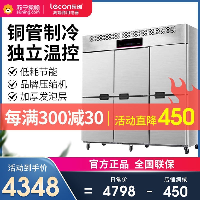 乐创(lecon) 商用大冰柜 全冷冻冰柜 六门