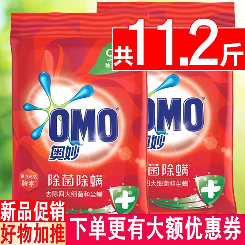 奥妙(omo)洗衣粉11.2斤装家庭装香味实惠装整批整箱(QnX)