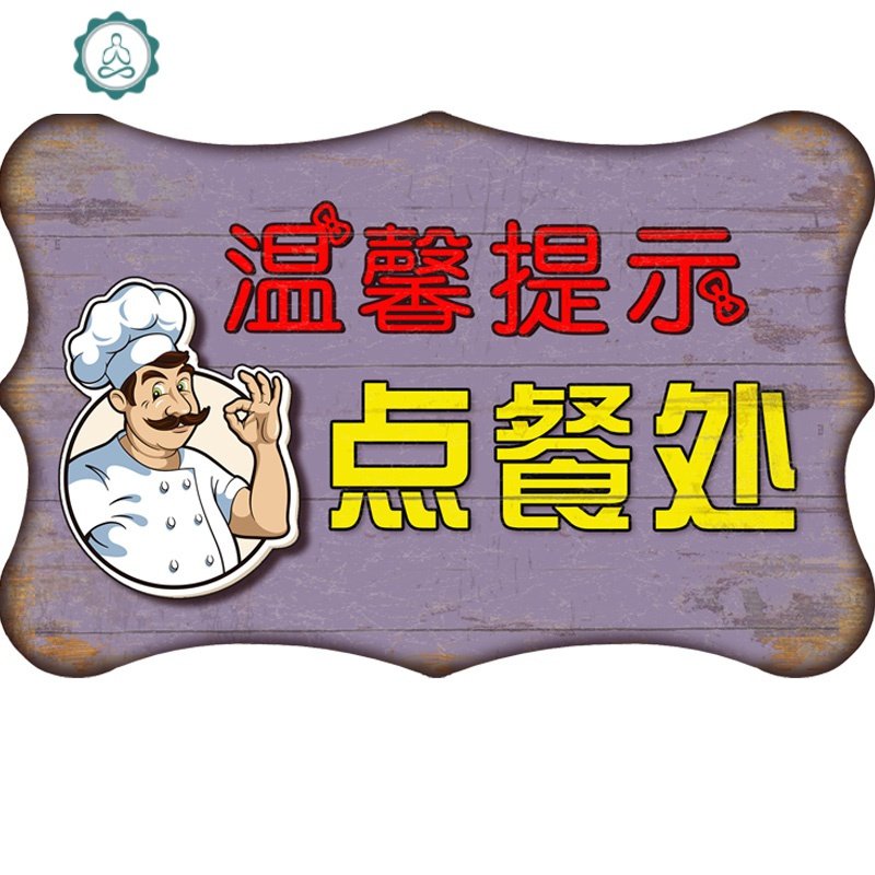 饭店标示牌餐厅食堂指示牌厨房墙面装饰温馨提示牌标语取餐处挂牌 封后 柠檬黄饭店挂牌02