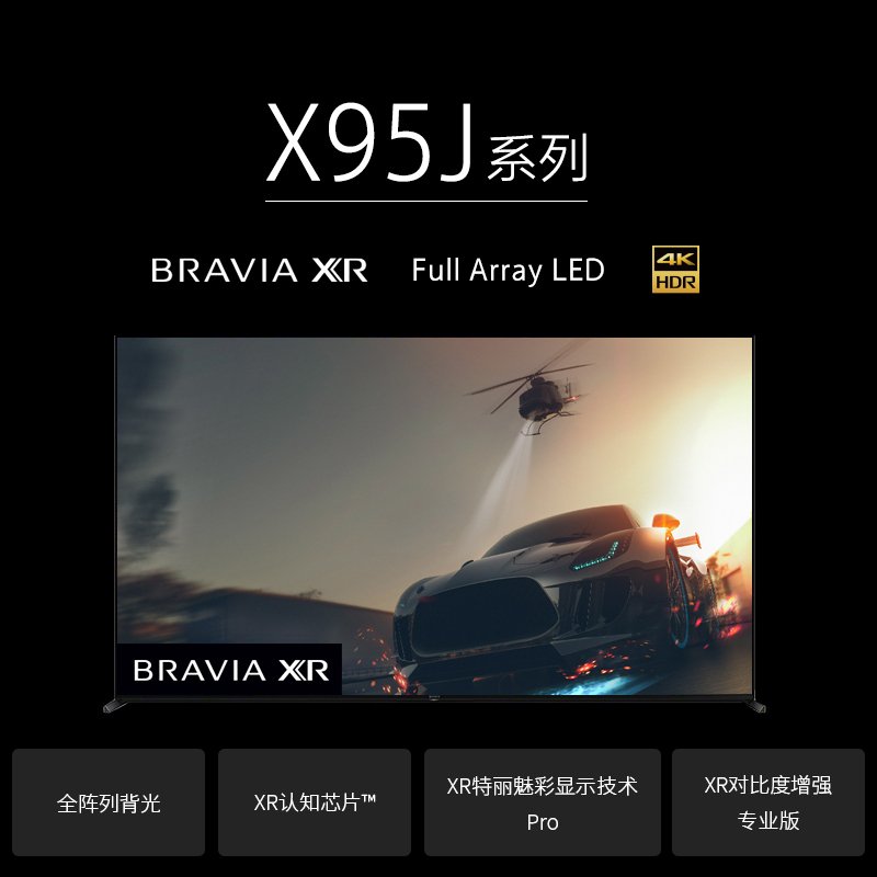 索尼(SONY)XR-65X95J 65英寸 4K超高清HDR 全面屏 XR认知芯片 平板游戏电视机_607