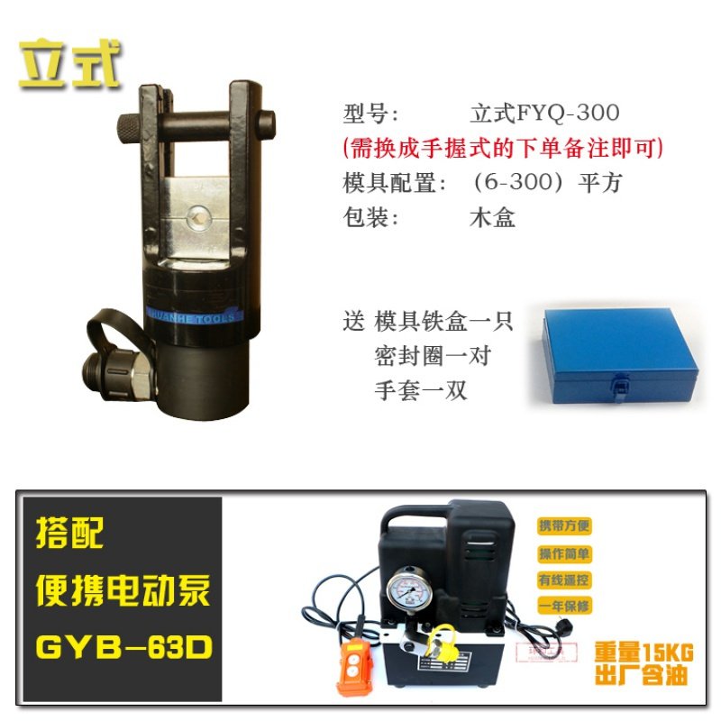 闪电客分体液压钳压线钳FYQ240 300 钳头冷压 铜铝端子电缆导线压接工具 （模具16-500）配便携电动泵