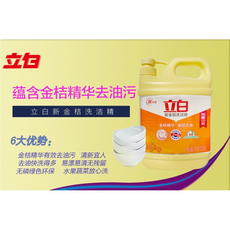 洗洁精1.12kg*2瓶新金桔洗涤剂锅碗水果蔬菜食品用家庭装_3_538