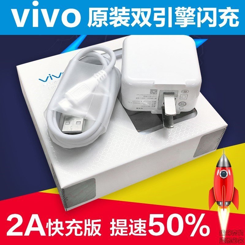 vivos1手机x9x7充电器x21闪充头y50安卓z5x通用原装18w双引擎防爆 NEX闪充套装2PP681