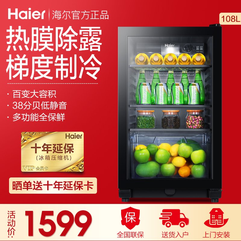 Haier海尔108升多功能全保鲜LC-108H 冰吧冷藏柜保鲜酒柜