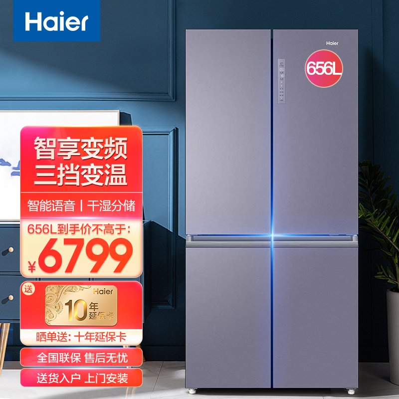 Haier/海尔656智享无霜变频冰箱母婴干湿分储BCD-656WGHTDV9N9U1