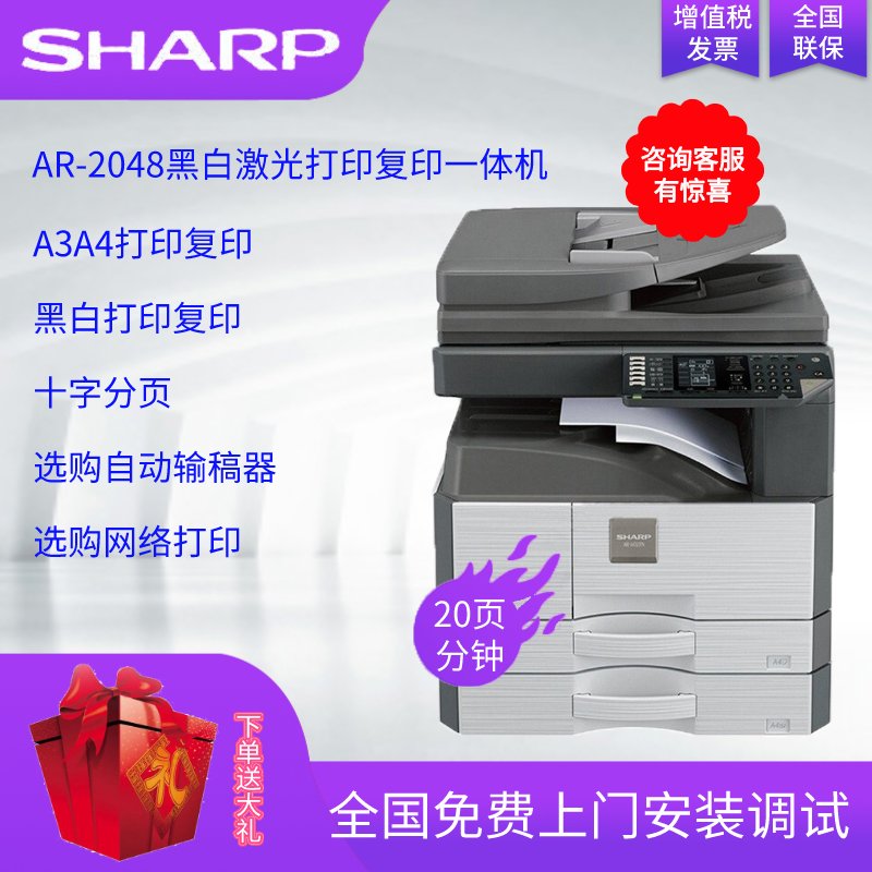 夏普(SHARP)2048/2348系列A4A3黑白激光打印机一体机复印机扫描2048N/_721