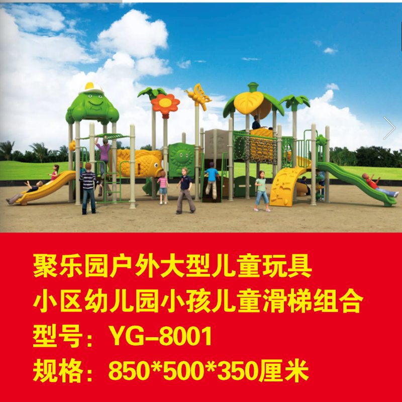 聚乐园户外大型儿童玩具小区幼儿园小孩儿童滑梯组合YG-8001