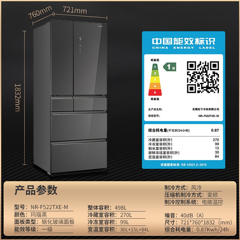 松下（Panasonic）多冰箱498升变频镜面玻璃app远程控自动制冰NR-F522TXE-M