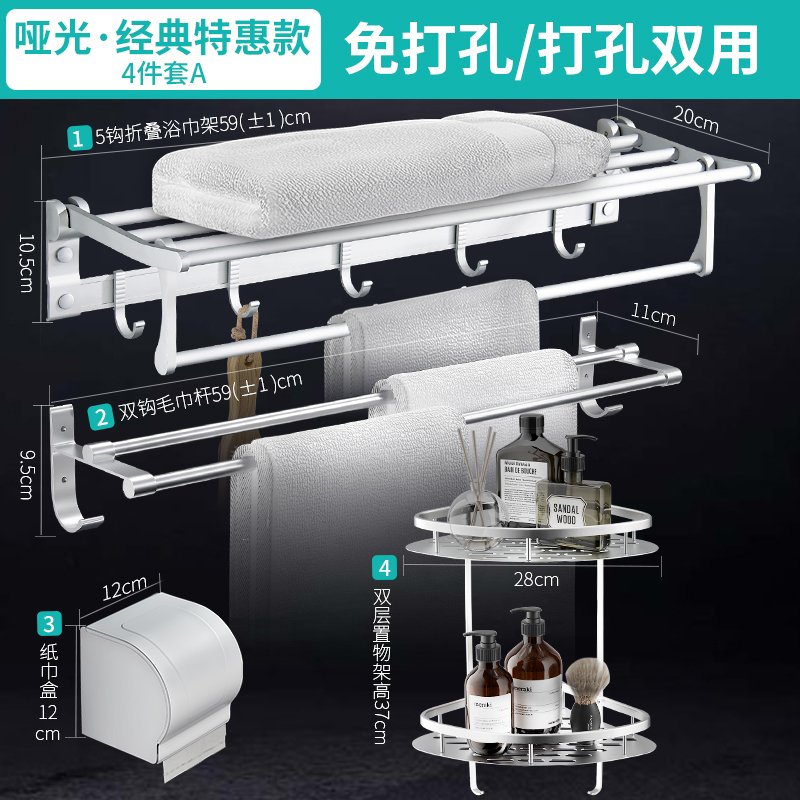 太空铝浴室置物毛巾架卫生间免打孔壁挂厕所挂架卫浴五金挂件套装 经典款—4件套A_589