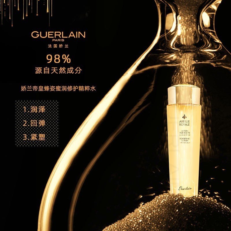 娇兰（Guerlain）帝皇蜂姿蜜润修护精粹水150ml 爽肤水保湿滋润细嫩透亮润泽紧致