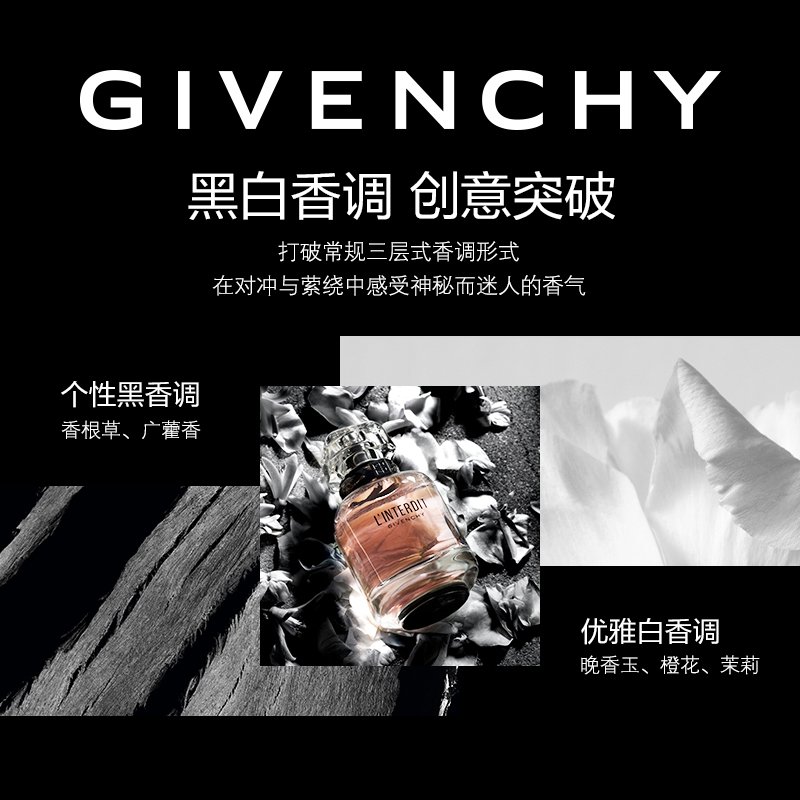 Givenchy纪梵希 心无禁忌女士香水50ml 黑白香调 创意突破 原装正品