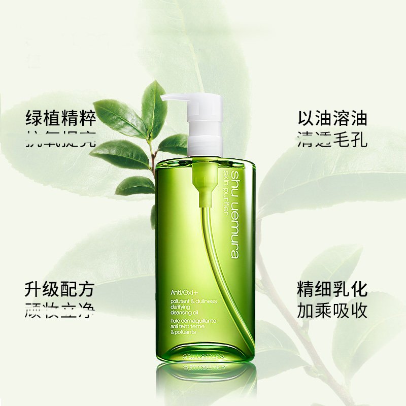 植村秀(SHU UEMURA)绿茶新肌洁颜油450ml 卸妆油/水/液 温和卸妆深层清洁