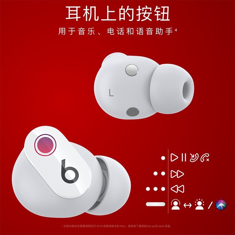 Beats studio buds 经典白色