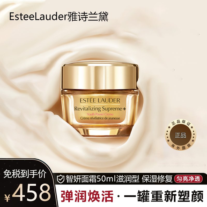 EsteeLauder雅诗兰黛 智妍面霜50ml滋润型 保湿修复 提拉紧致年轻肌肤