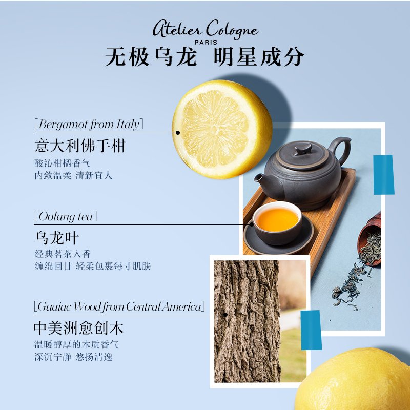 Atelier Cologne欧珑香水 AC古龙水 Oolang Infini无极乌龙 100ml 男女士淡香清新