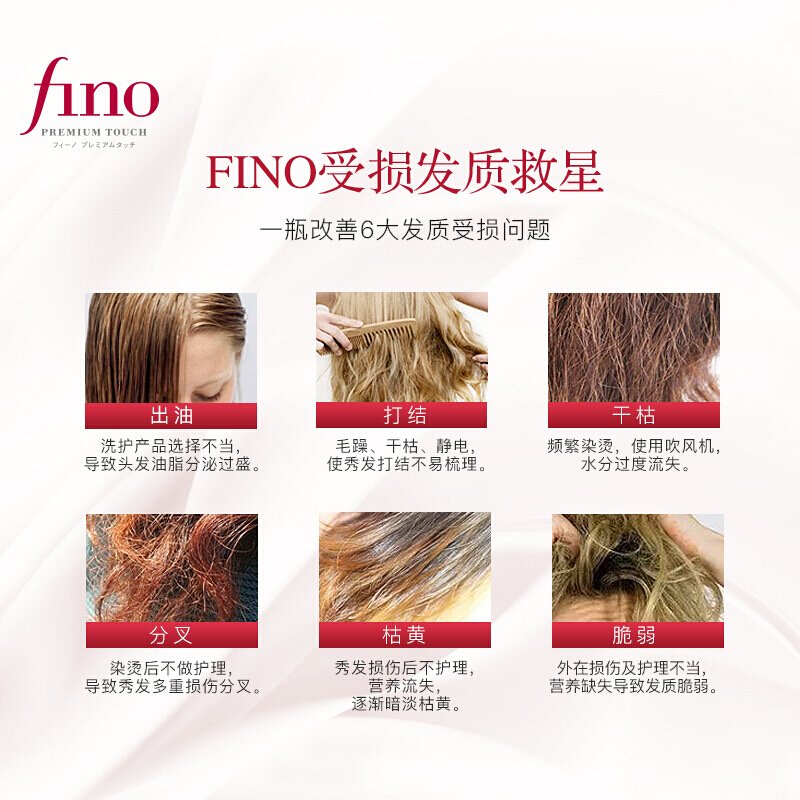 资生堂(SHISEIDO)发膜Fino渗透美容液保湿顺滑护发素 红发膜深层修护滋养补水头发护理倒膜膏红发膜230g