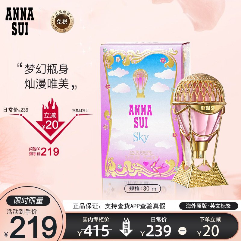 Anna sui安娜苏女士香水 热气球绮幻飞行淡香水30ml 花果香调