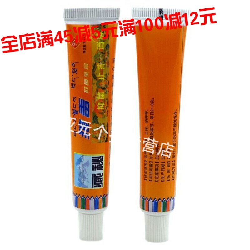 【顺丰发货】藏秘狼毒乳膏藏秘狼毒软膏买3赠1买5送2买10送5