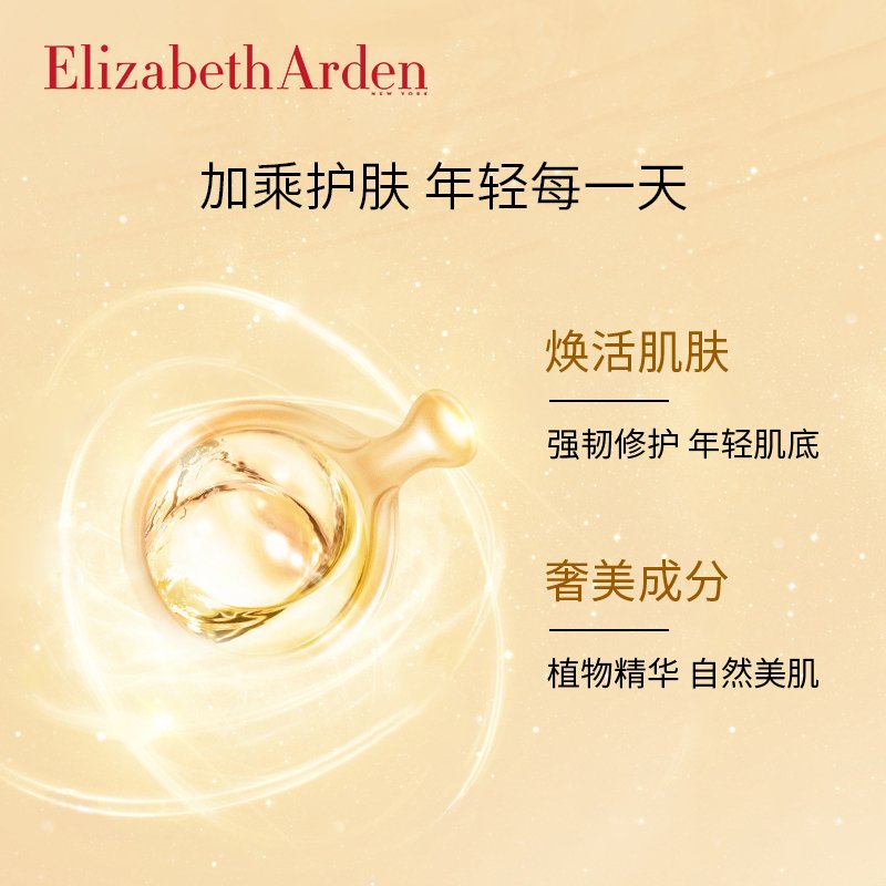 伊丽莎白雅顿（Elizabeth Arden）时空焕活面部精华 胶囊精华液约90粒 金胶 抗皱紧致 淡化细纹化妆品