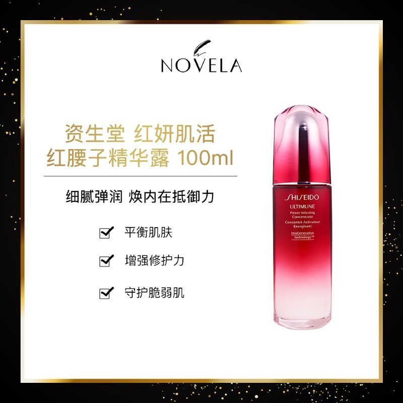 日本SHISEIDO/资生堂 红腰子精华 红妍肌活精华露 100ML 维稳强韧焕活肌肤