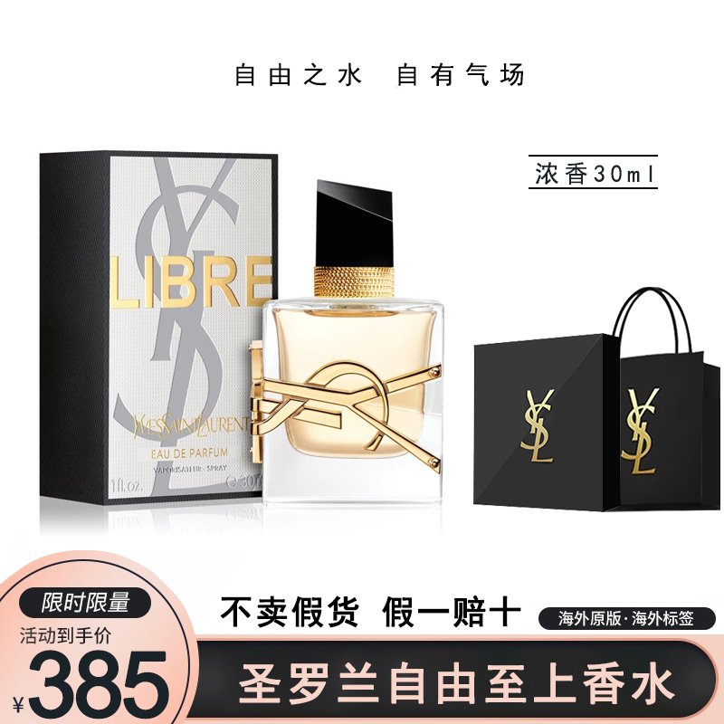 YSL圣罗兰香水反转巴黎持久花溢香水50ml