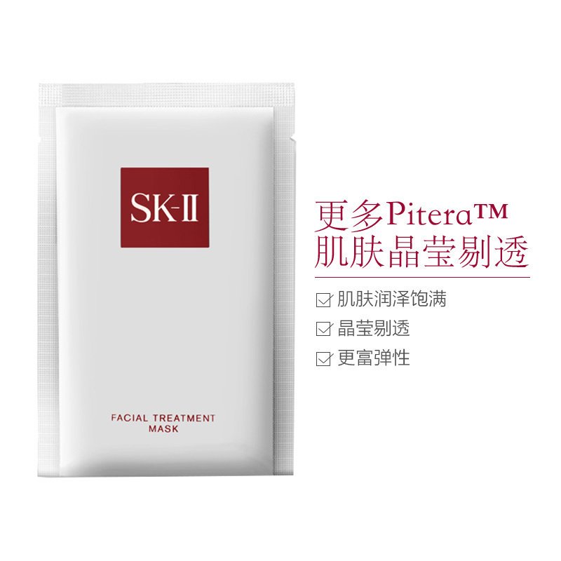 SK-II 前男友 面膜10片 夜间修护赋活日本美之匙SKIISK2 急救补水保湿紧致滋润营养面膜