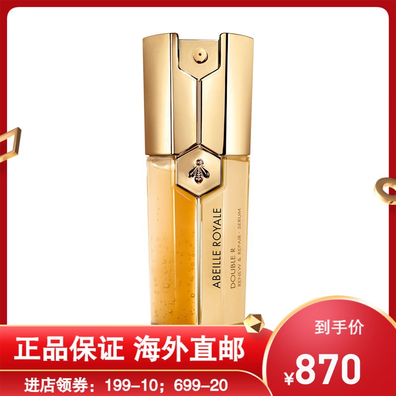 GUERLAIN娇兰 帝皇蜂姿双效修护精华露 50ml 法国原装进口