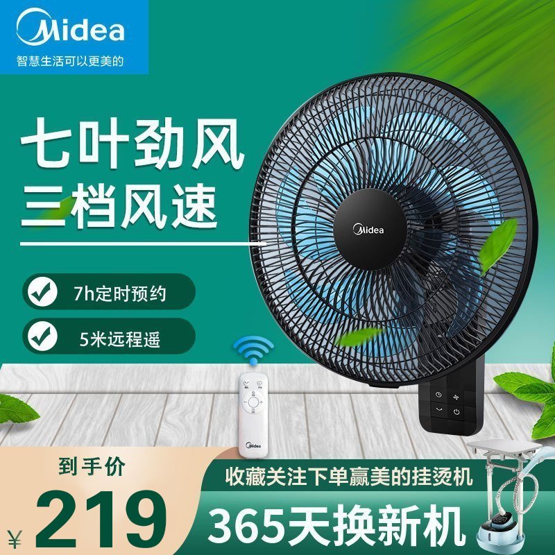 美的（Midea）FWA35WAR 壁扇挂壁式牛角风扇家用 摇头商业餐厅食堂客厅工业电风扇工程扇 七叶大风力遥控款