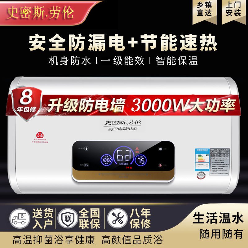 史密斯.劳伦60升热水器电热水器 3000w大功率速热 8年质保经济节能下潜加热