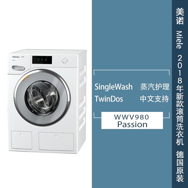 Miele 美诺 蜂巢滚筒全自动洗衣机9KG 变频洗衣机 家用洗衣机 WWV980 为原WMV963升级版 德国原装进口