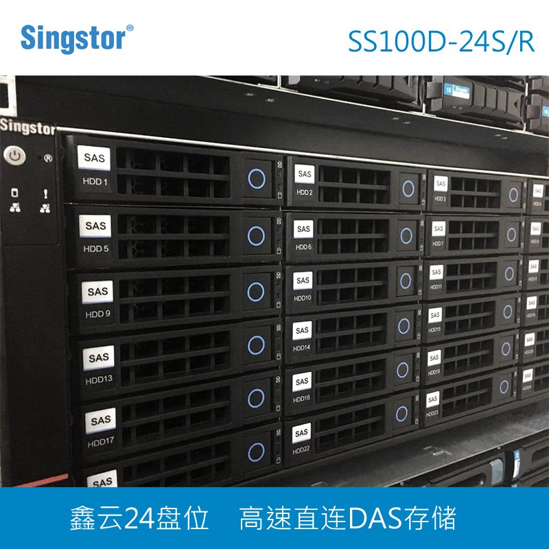 鑫云24盘位磁盘阵列 SS100D-24S/R视频存储 直连DAS大容量高速存储 单电源 整机192T