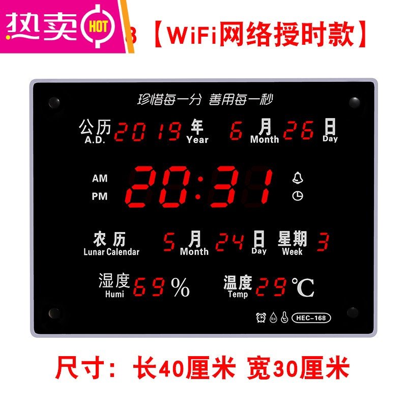 新品大屏LED数码万年历WIFI网络授时电子钟客厅静音挂钟时钟 FENGHOU HEC-168【Wi066PK4