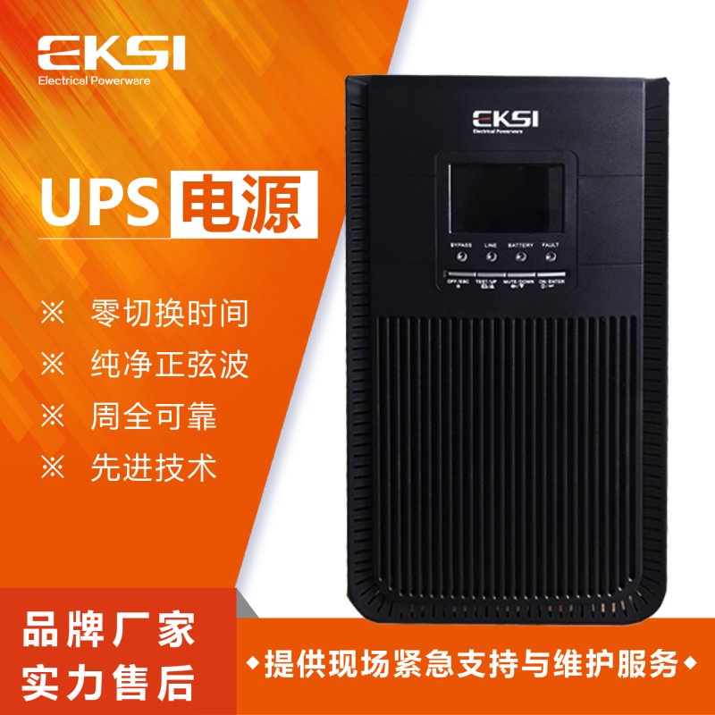 爱克赛（EKSI）UPS不间断电源 EK910H 10KVA 高频在线 全新正品（3-7个工作日内发货）