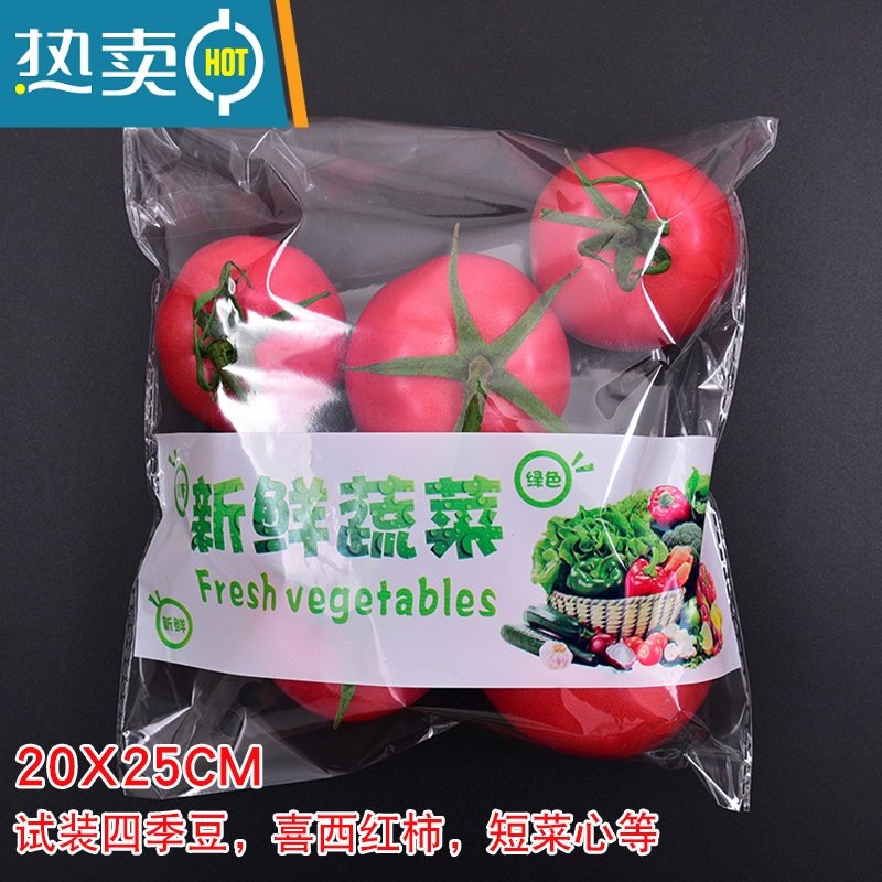 XIANCAI蔬菜防雾保鲜袋大号透明新鲜青菜精品超市无公害包装袋自粘塑料袋 20*25cm防雾200只 新鲜蔬菜 防雾款